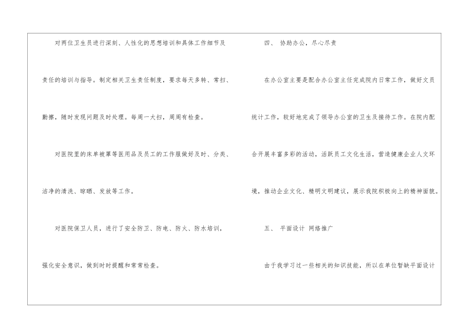 后勤服务个人工作总结-行政后勤工作总结_第3页