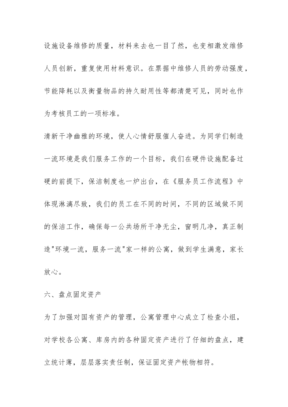 后勤服务总公司公寓管理中心工作总结-_第2页