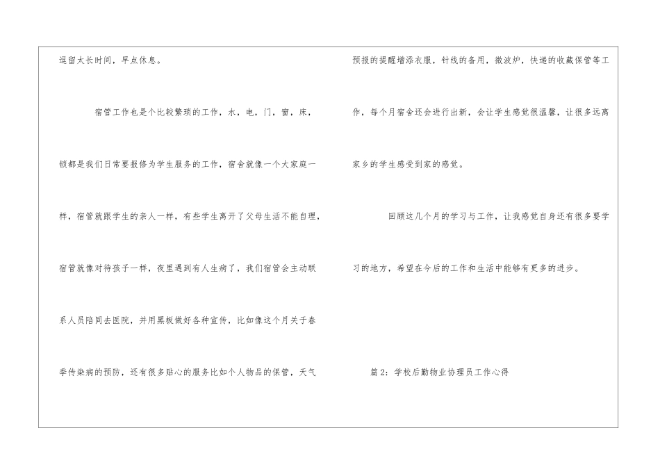 后勤物业新员工工作心得--_第3页