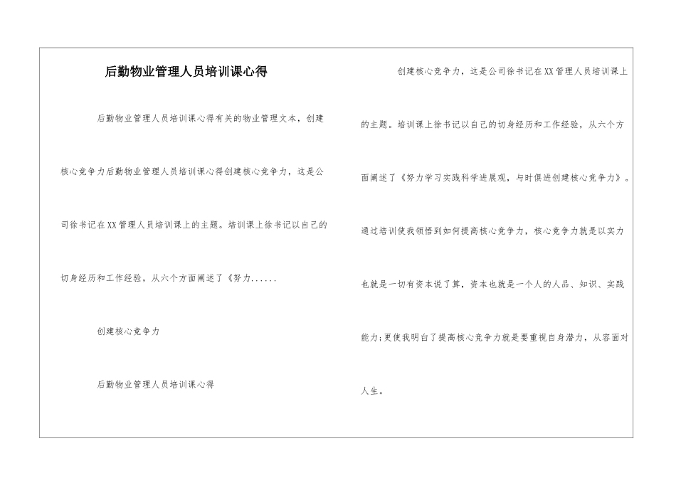 后勤物业管理人员培训课心得--_第1页