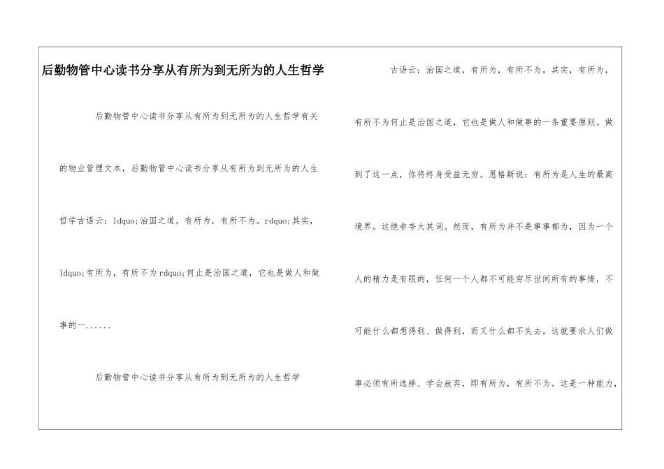 后勤物管中心读书分享从有所为到无所为的人生哲学--_第1页