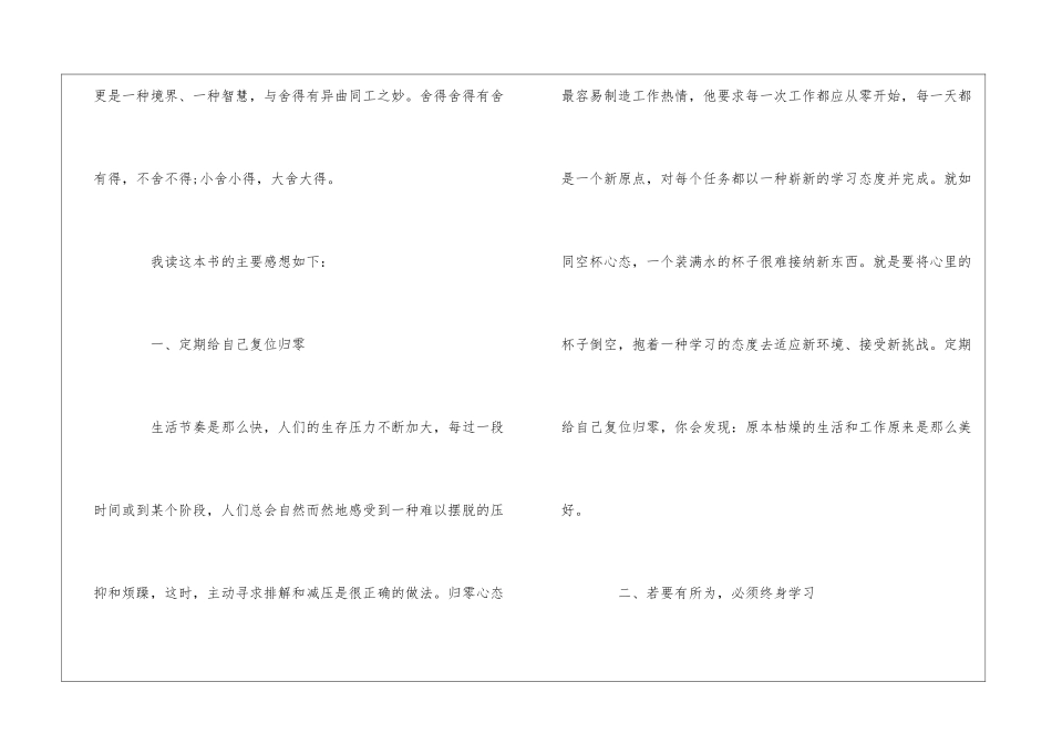 后勤物管中心读书分享从有所为到无所为的人生哲学--_第2页