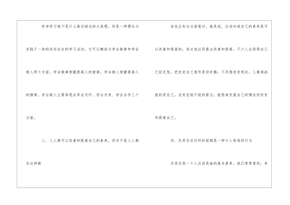 后勤物管中心读书分享从有所为到无所为的人生哲学--_第3页