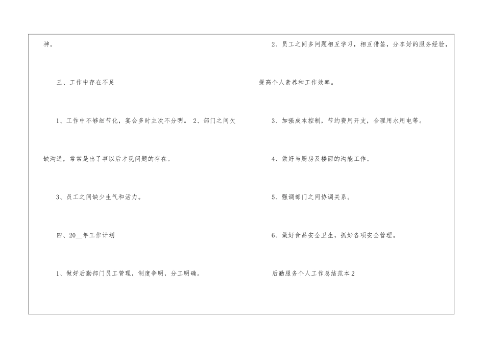 后勤服务个人工作总结范本五篇_第3页