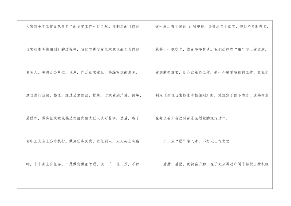 后勤管理个人工作总结范本5篇_第2页
