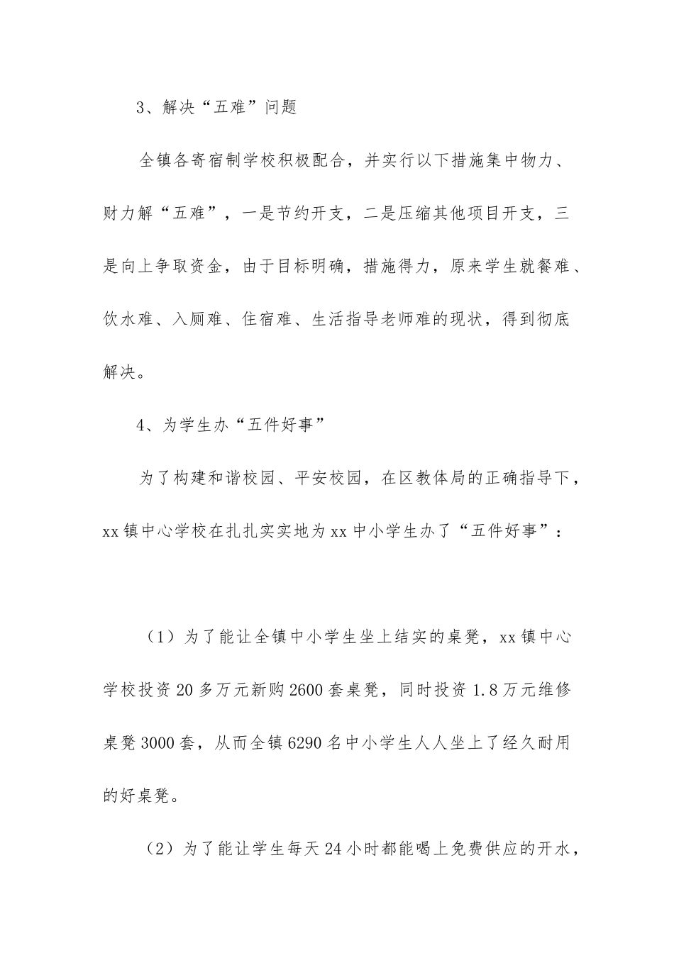 后勤服务保障工作总结_第2页