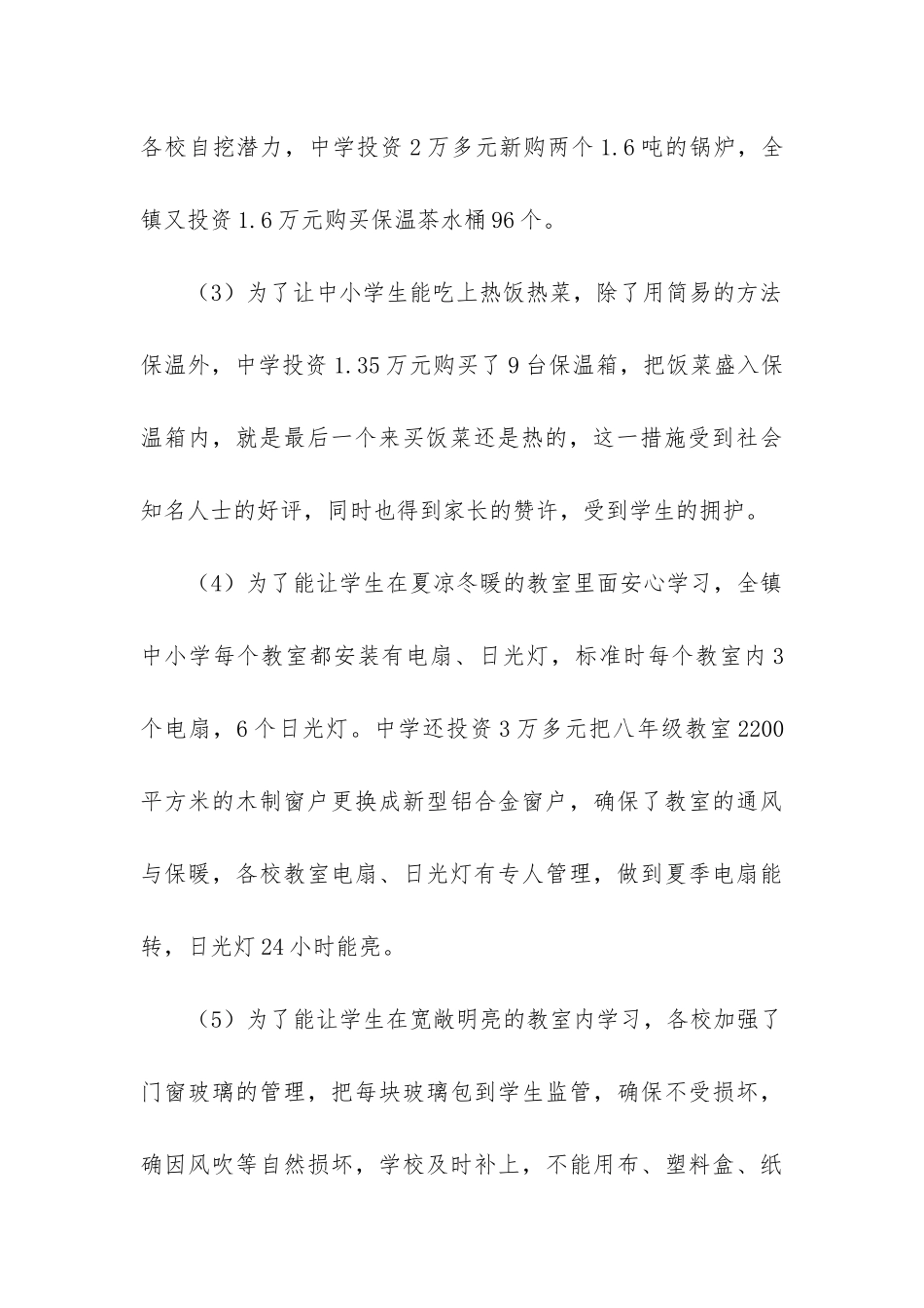 后勤服务保障工作总结_第3页