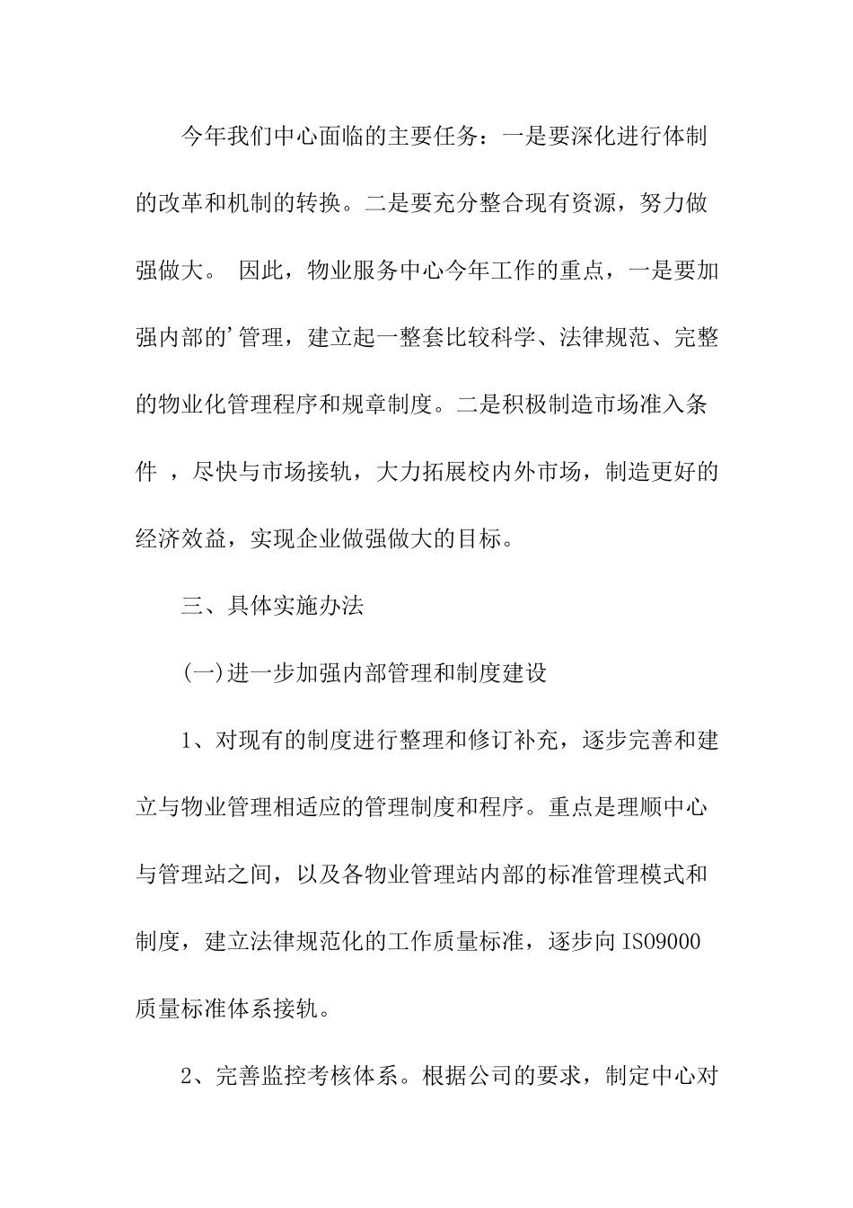 后勤物业工作计划-2024后勤物业工作计划_第2页