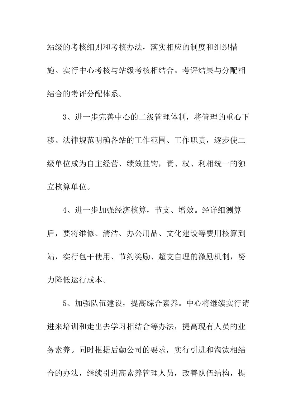 后勤物业工作计划-2024后勤物业工作计划_第3页