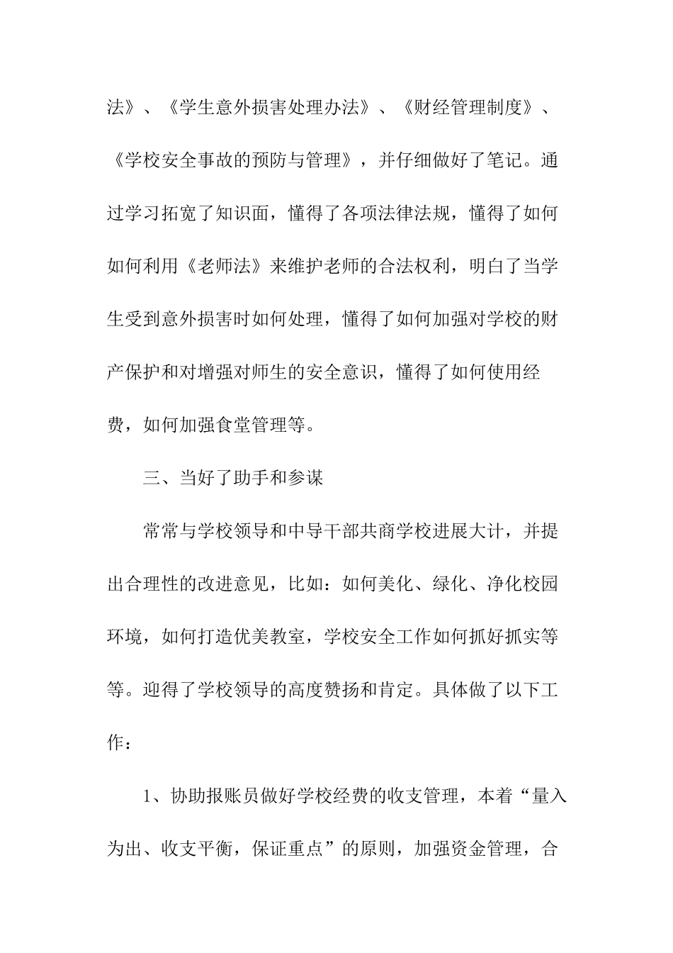 后勤管理岗位实践工作报告_第2页