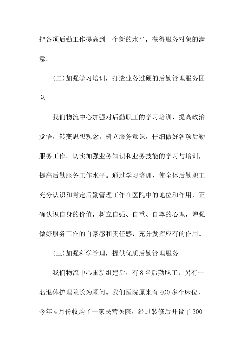 后勤管理年终总结_第2页
