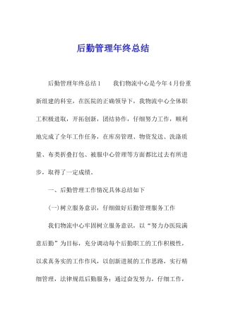 后勤管理年终总结