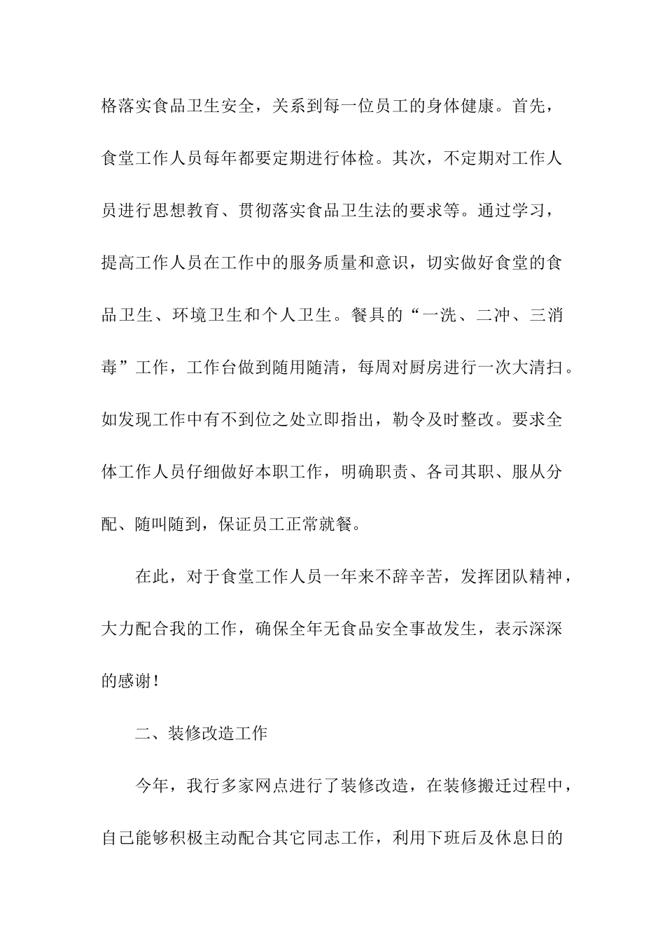 后勤管理月工作总结_第2页