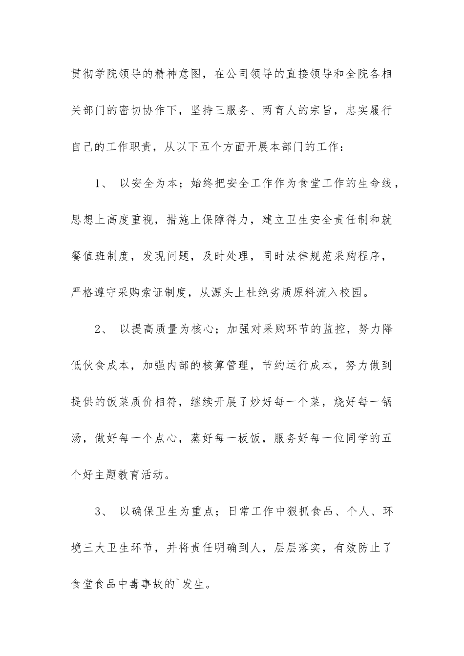 后勤经理工作总结_第2页