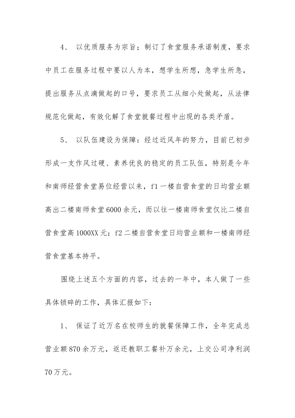 后勤经理工作总结_第3页