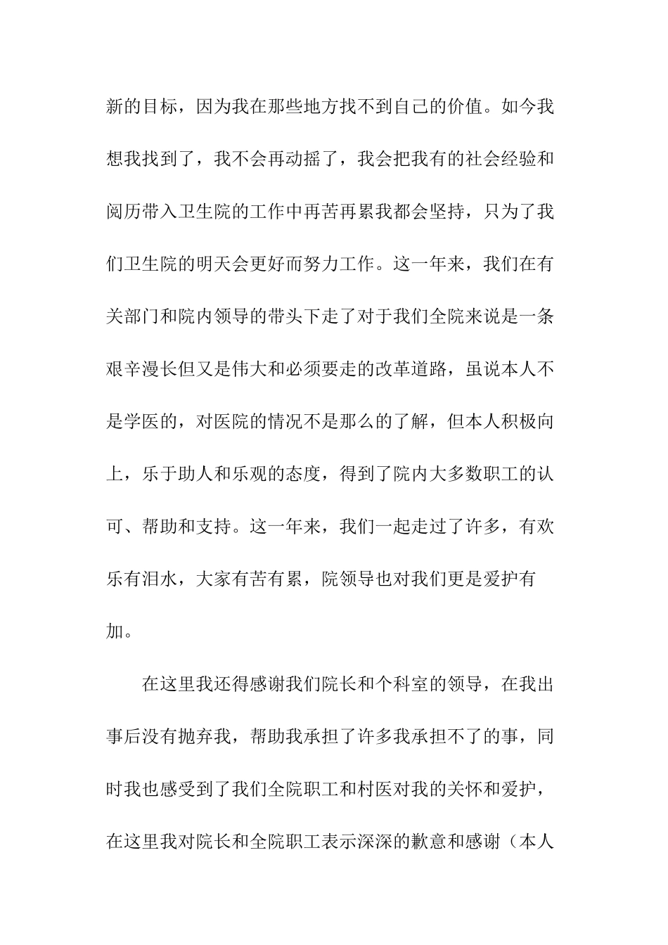 后勤组组长竞选述职报告_第2页