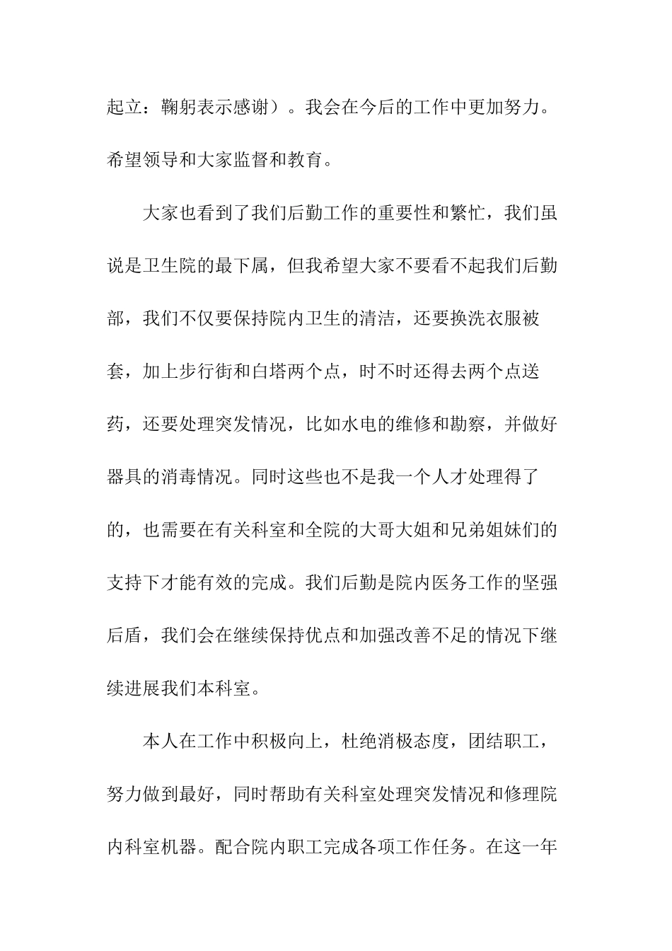 后勤组组长竞选述职报告_第3页