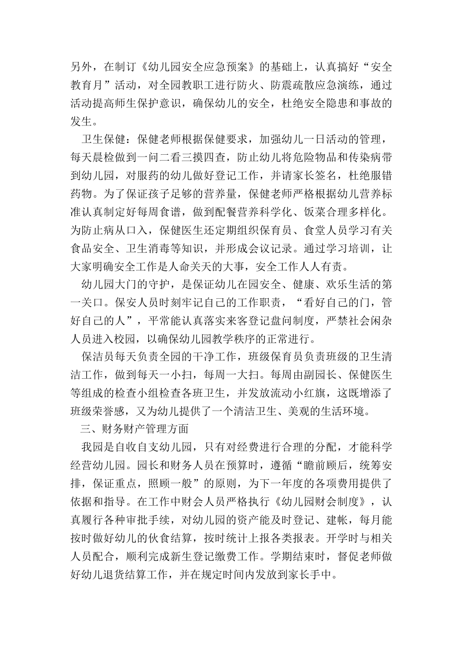 后勤述职工作总结报告4篇_第2页