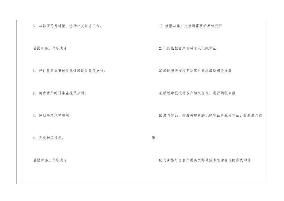 后勤财务工作主要职责说明_第3页