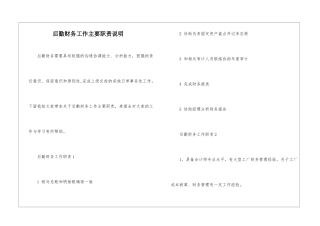 后勤财务工作主要职责说明