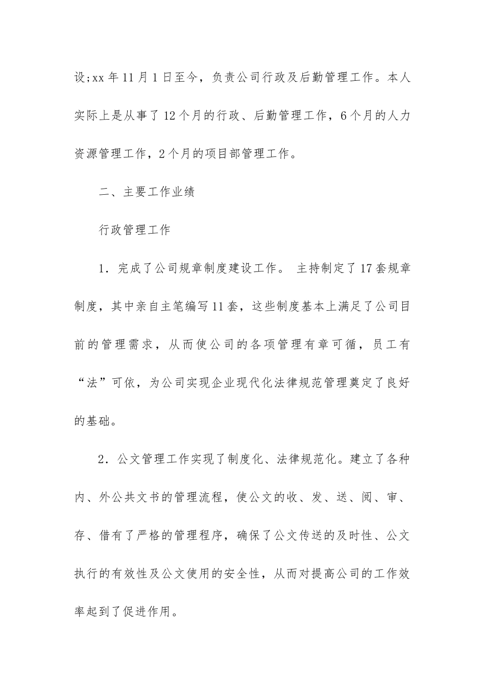 后勤部工作总结(合集5篇)_第2页