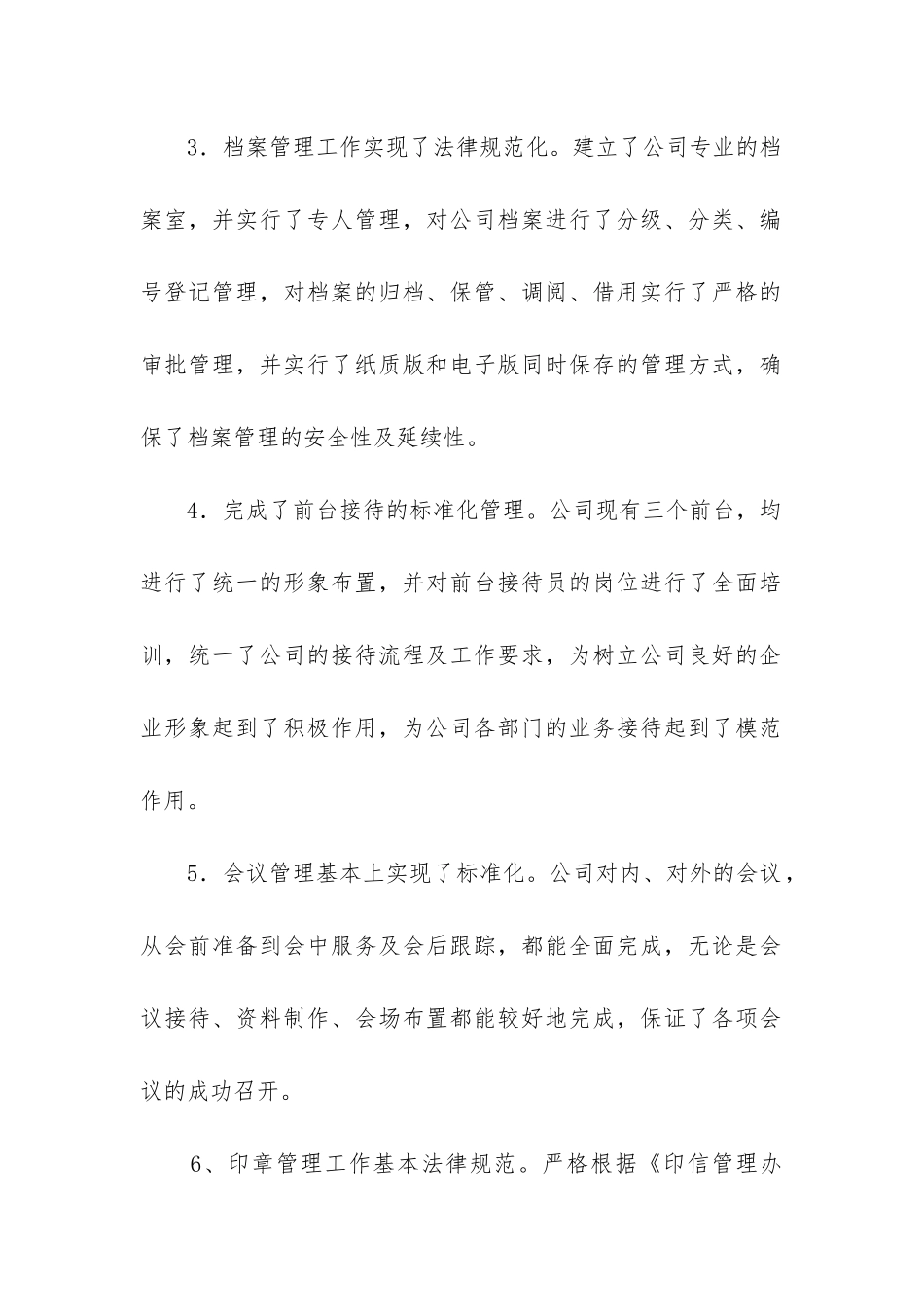 后勤部工作总结(合集5篇)_第3页