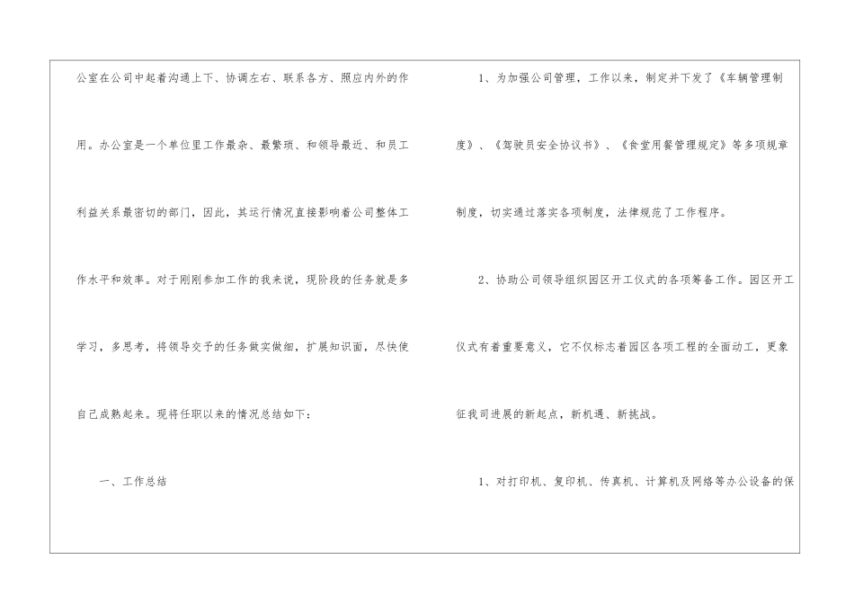 后勤经理试用期转正工作总结_第2页