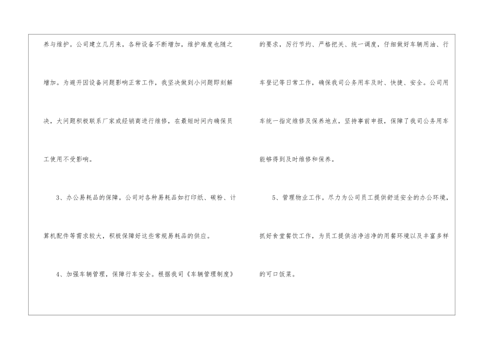 后勤经理试用期转正工作总结_第3页