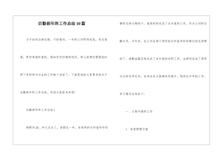 后勤部年终工作总结10篇