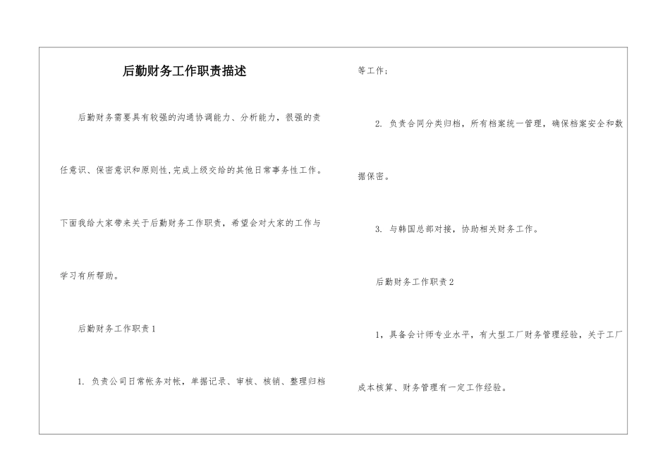 后勤财务工作职责描述_第1页