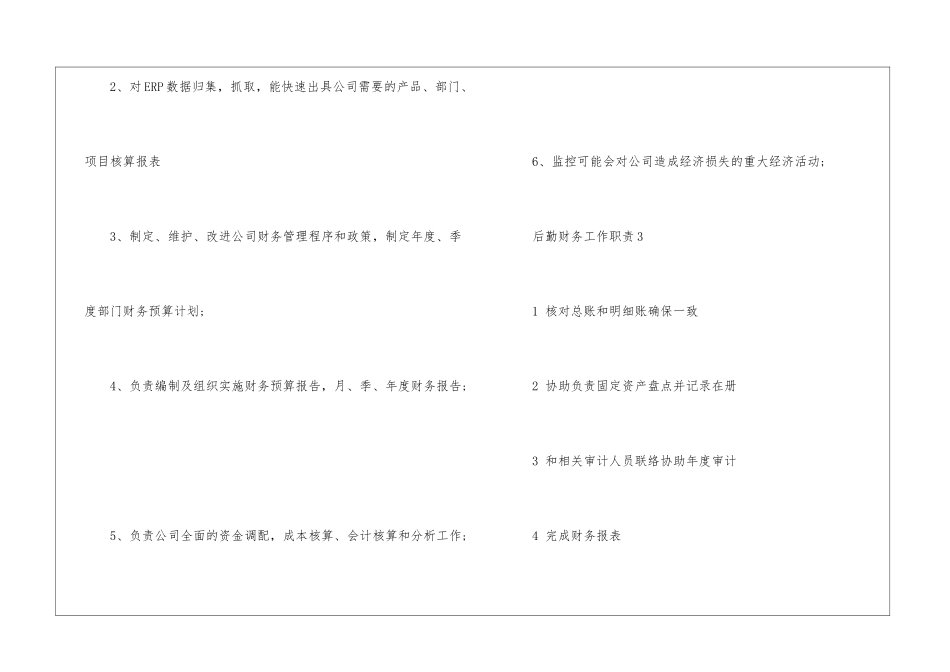 后勤财务工作职责描述_第2页
