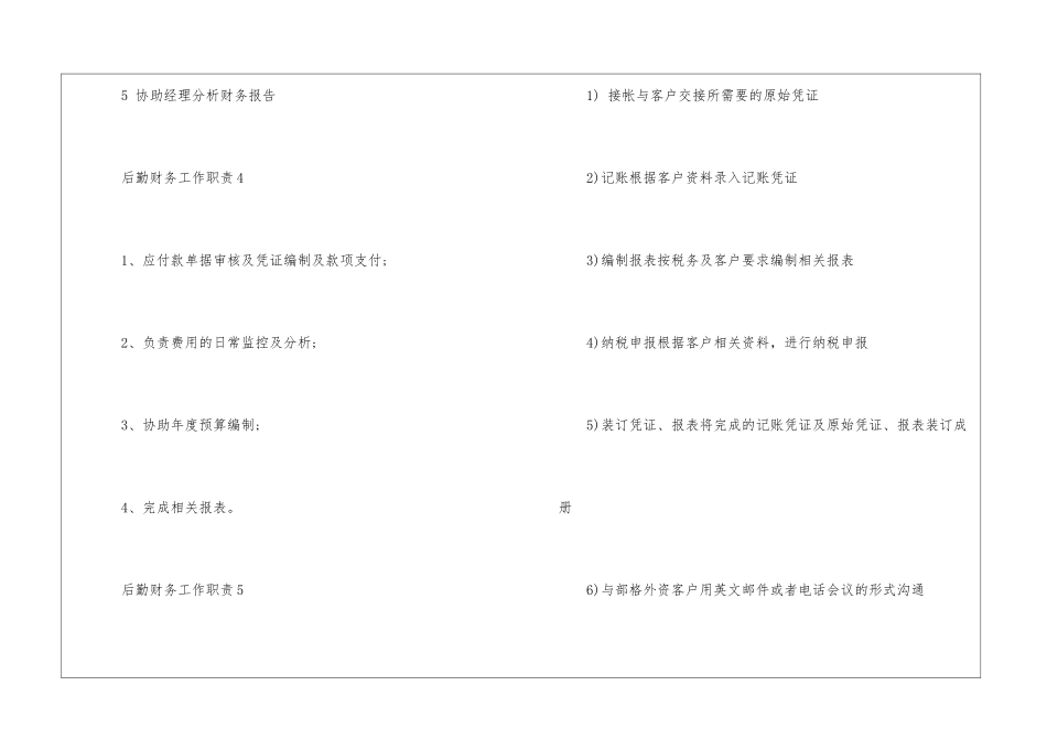 后勤财务工作职责描述_第3页