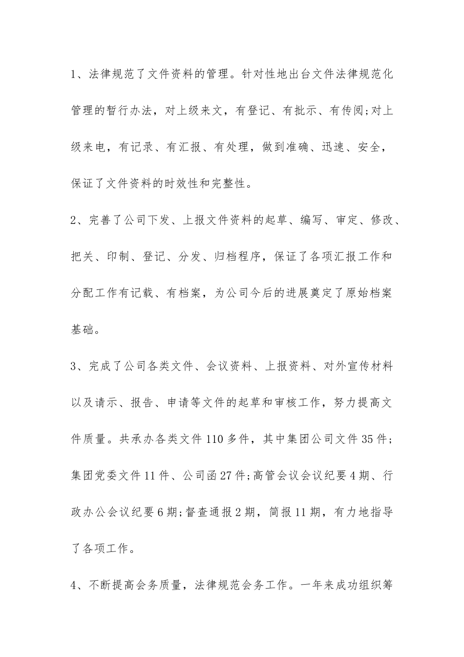 后勤部门办公室的月度工作总结-_第2页