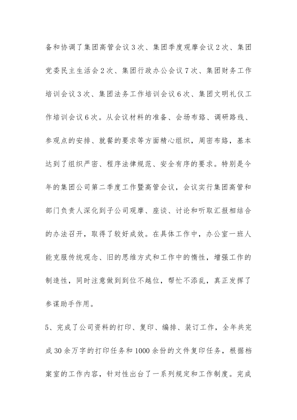 后勤部门办公室的月度工作总结-_第3页