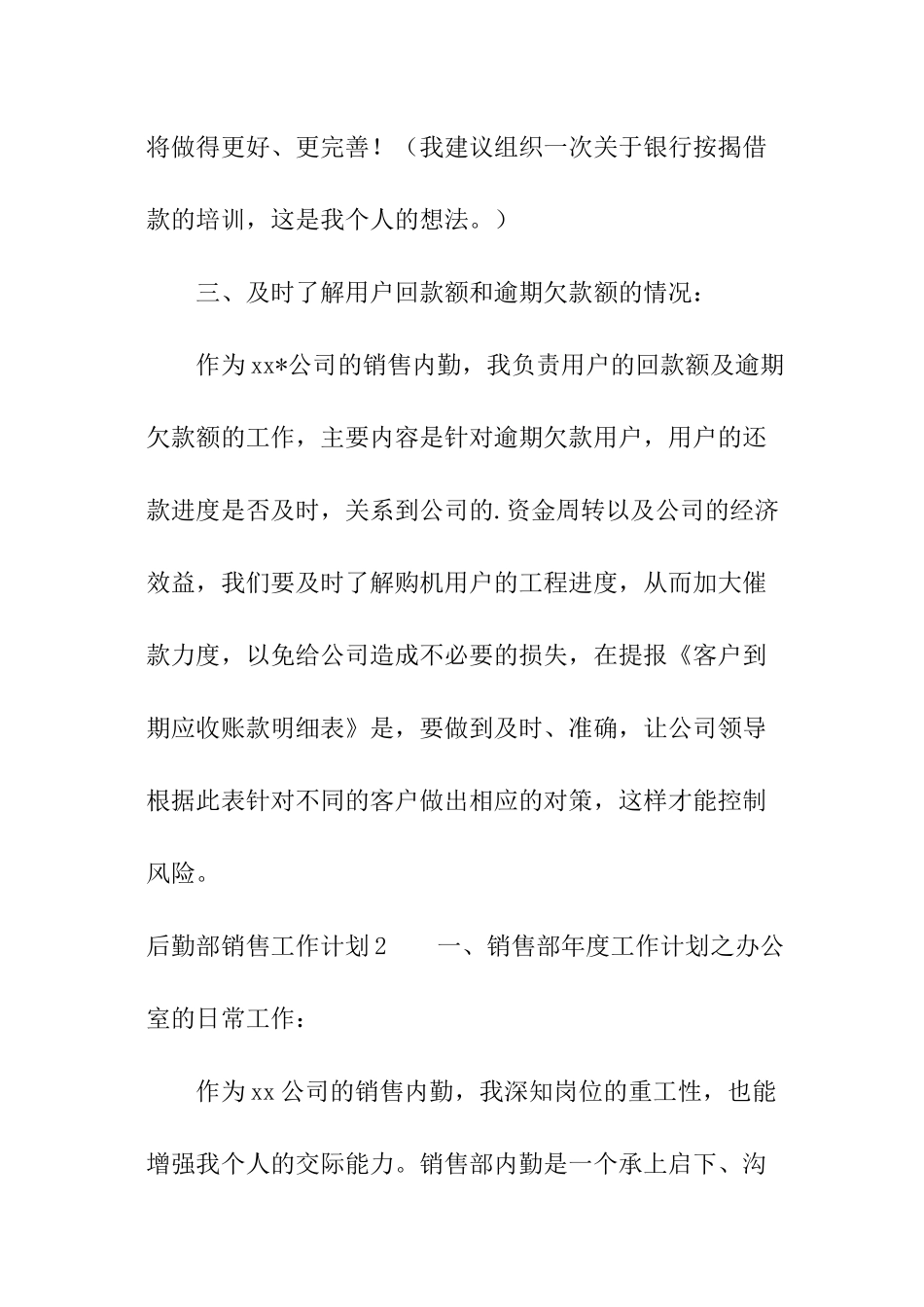 后勤部销售工作计划_第3页