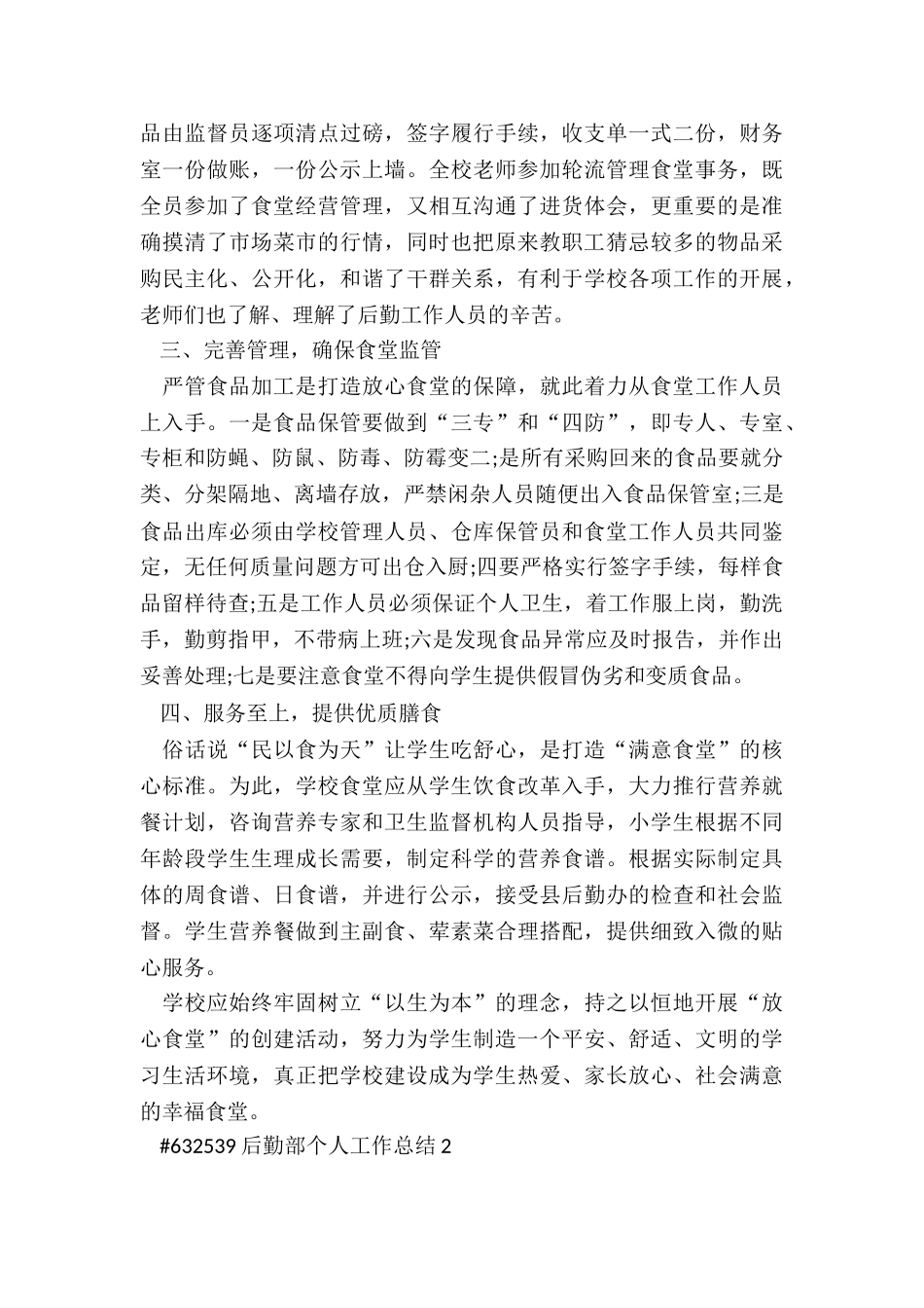 后勤部个人工作总结6篇_第2页