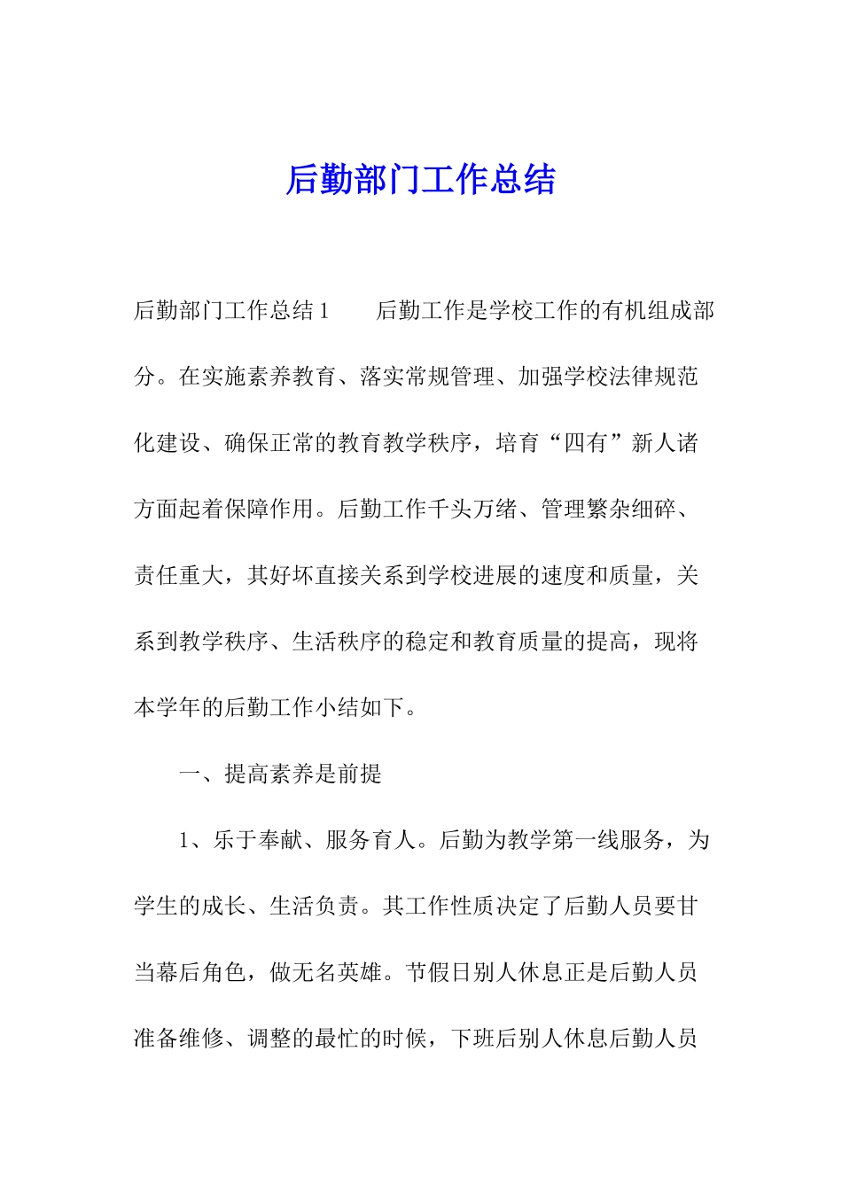 后勤部门工作总结_第1页