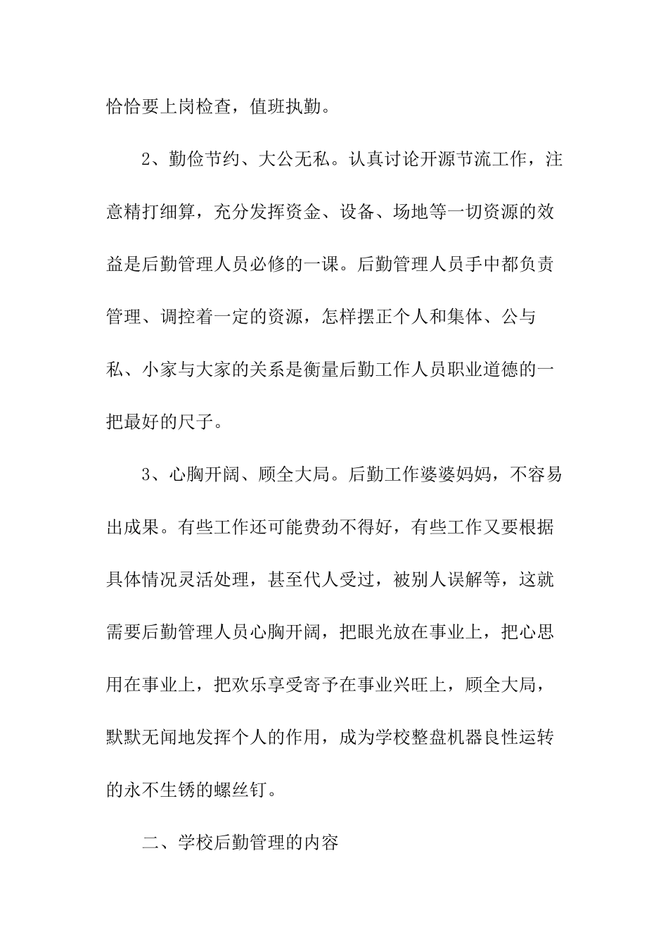 后勤部门工作总结_第2页