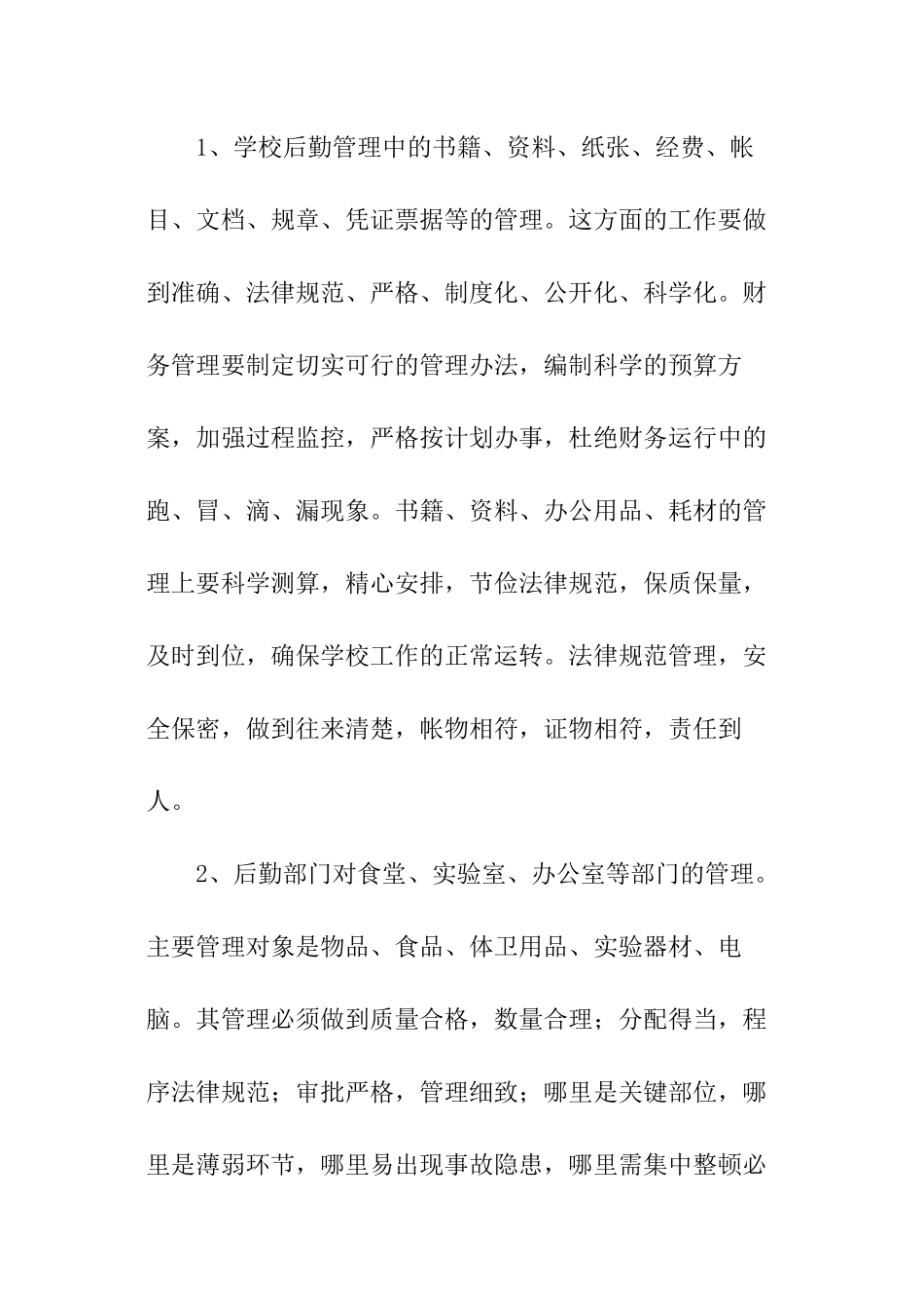 后勤部门工作总结_第3页