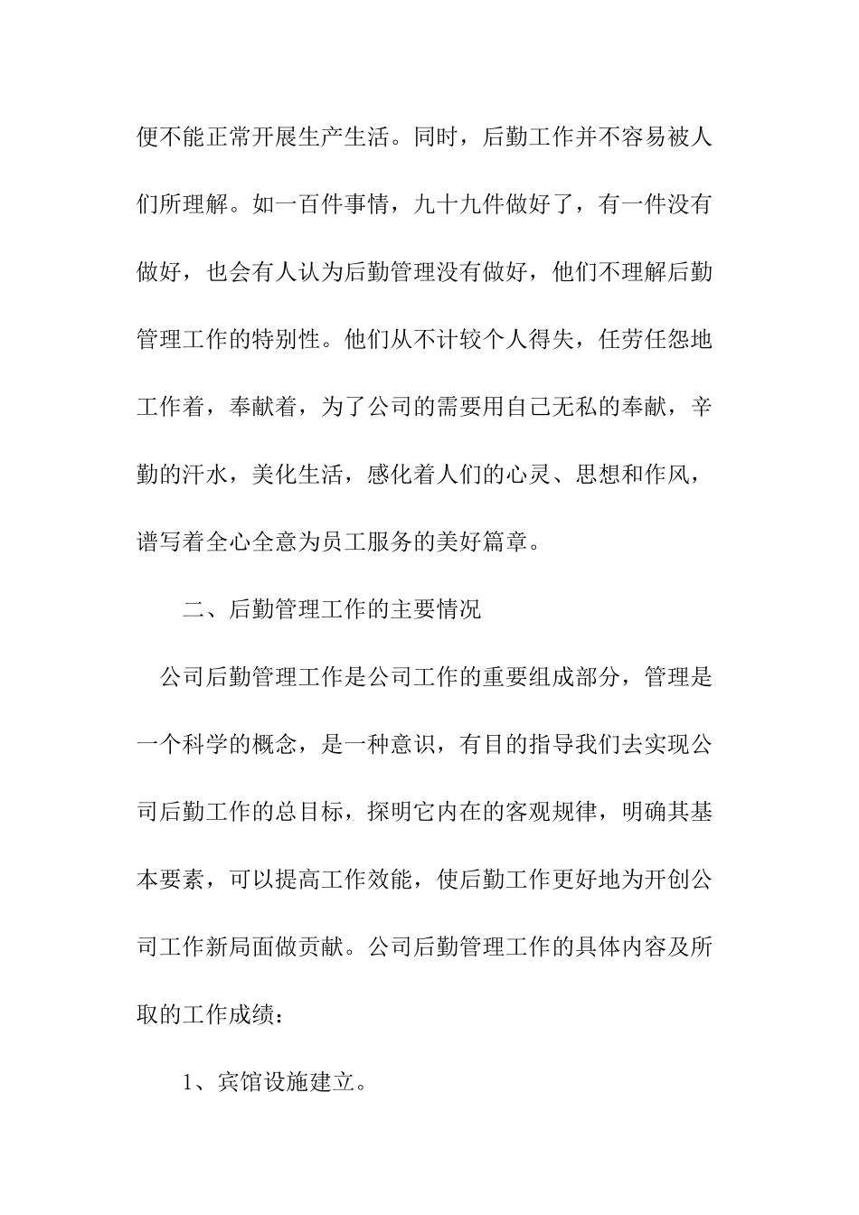 后勤部门工作总结模板_第2页