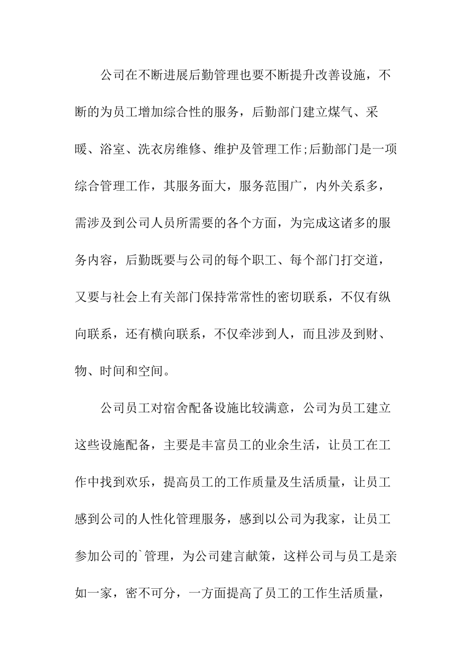 后勤部门工作总结模板_第3页