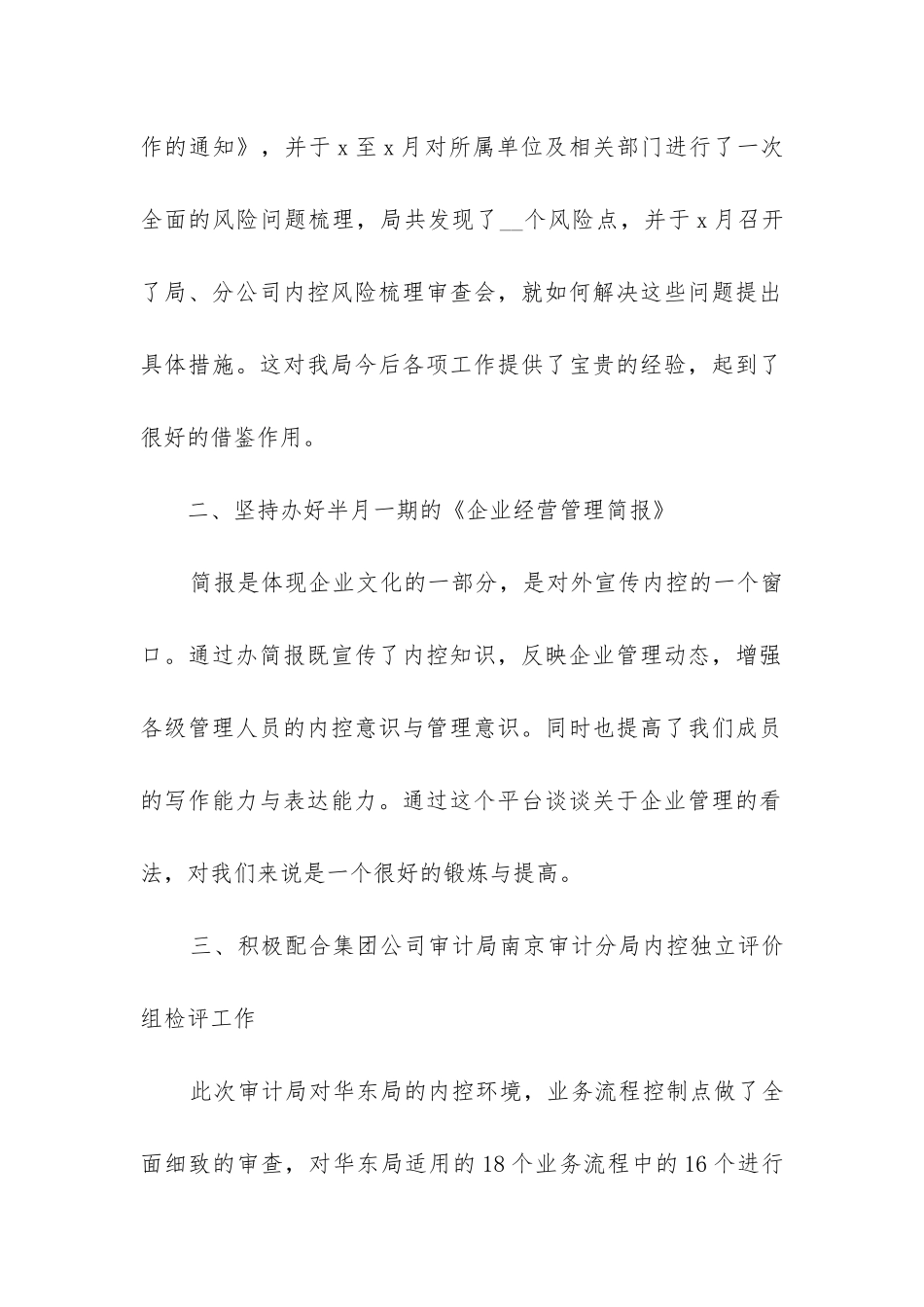 后勤部门年度工作总结_第2页