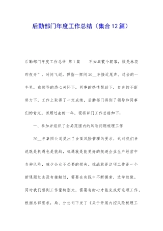 后勤部门年度工作总结