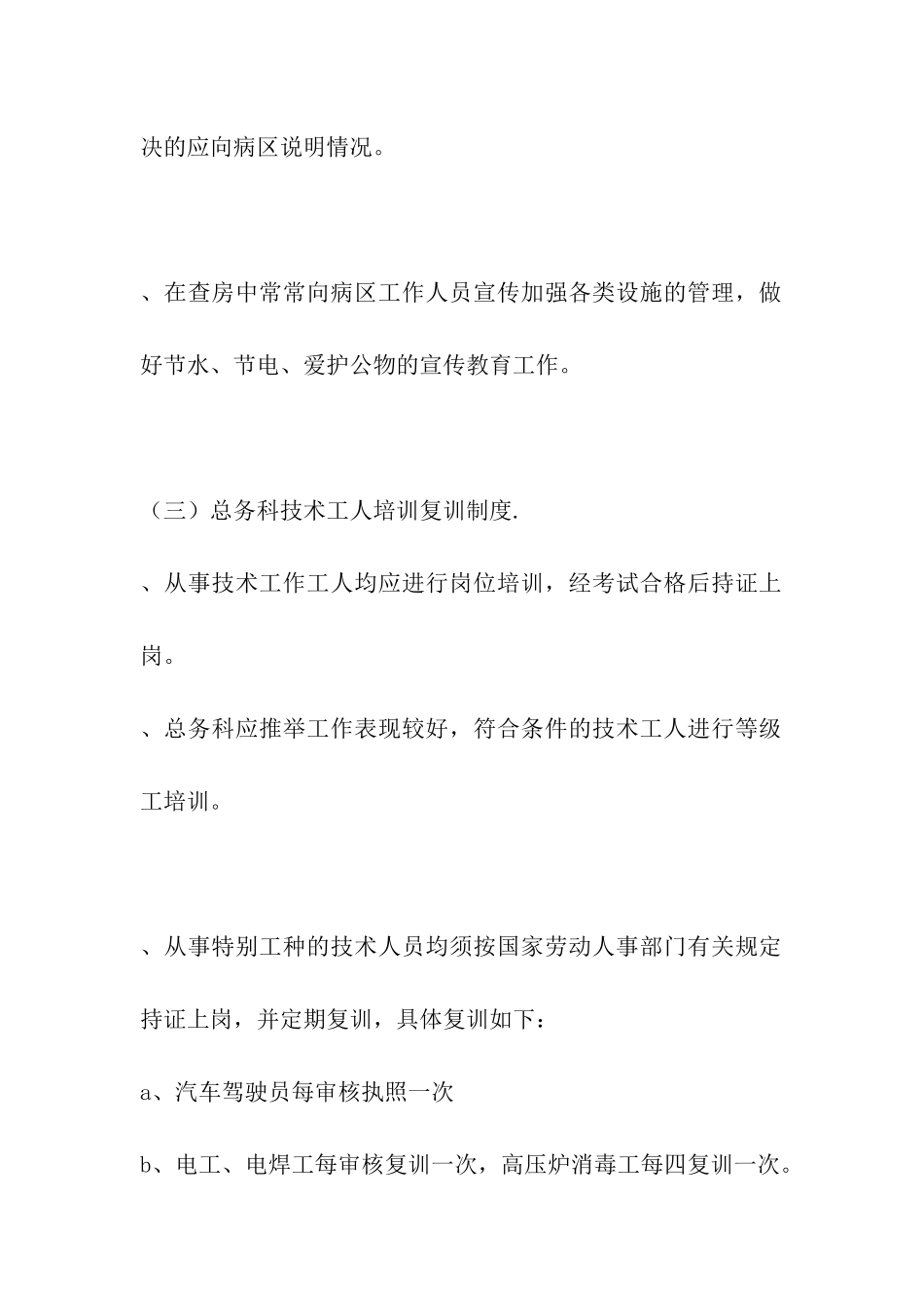 后勤部管理制度_第2页