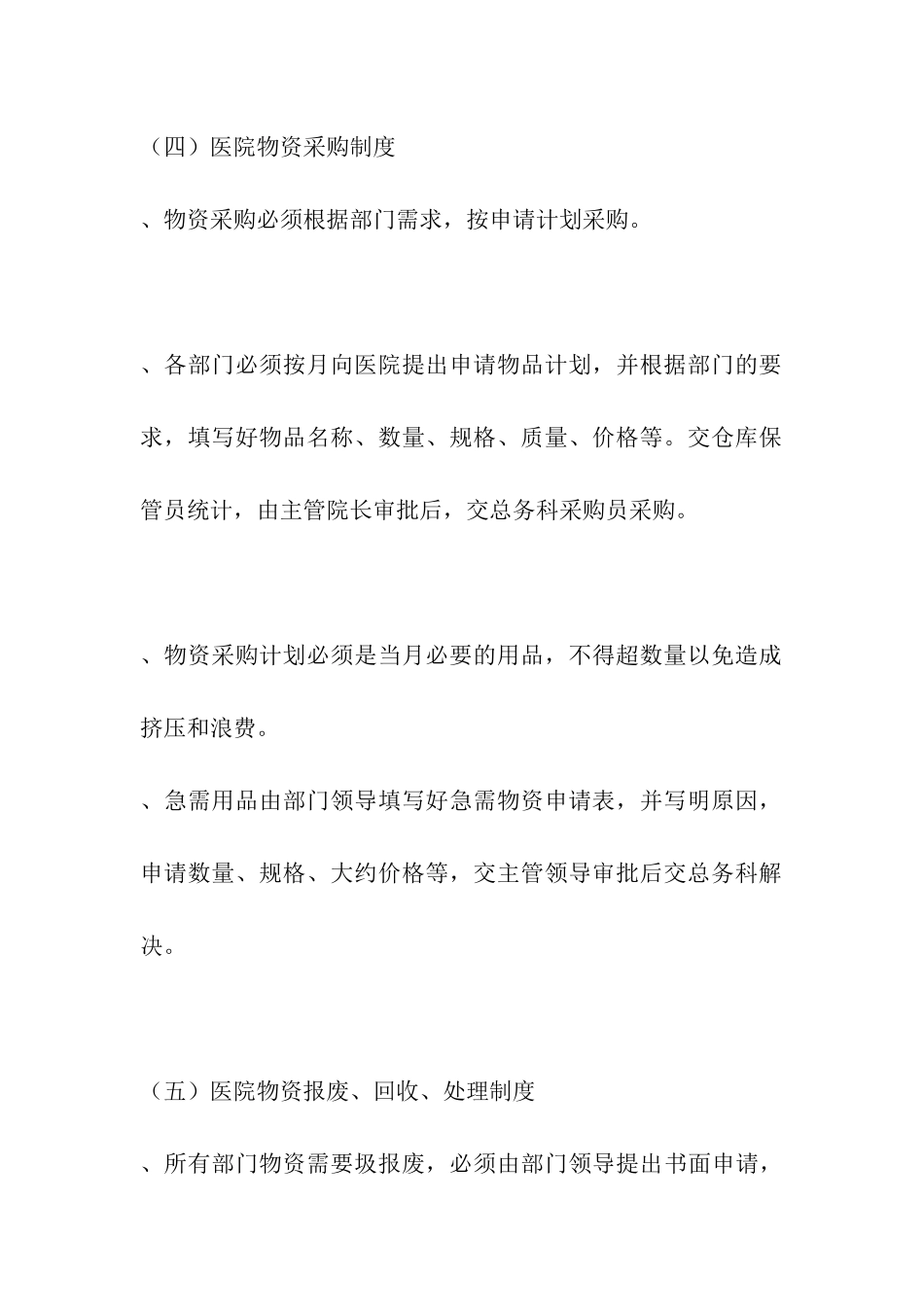后勤部管理制度_第3页