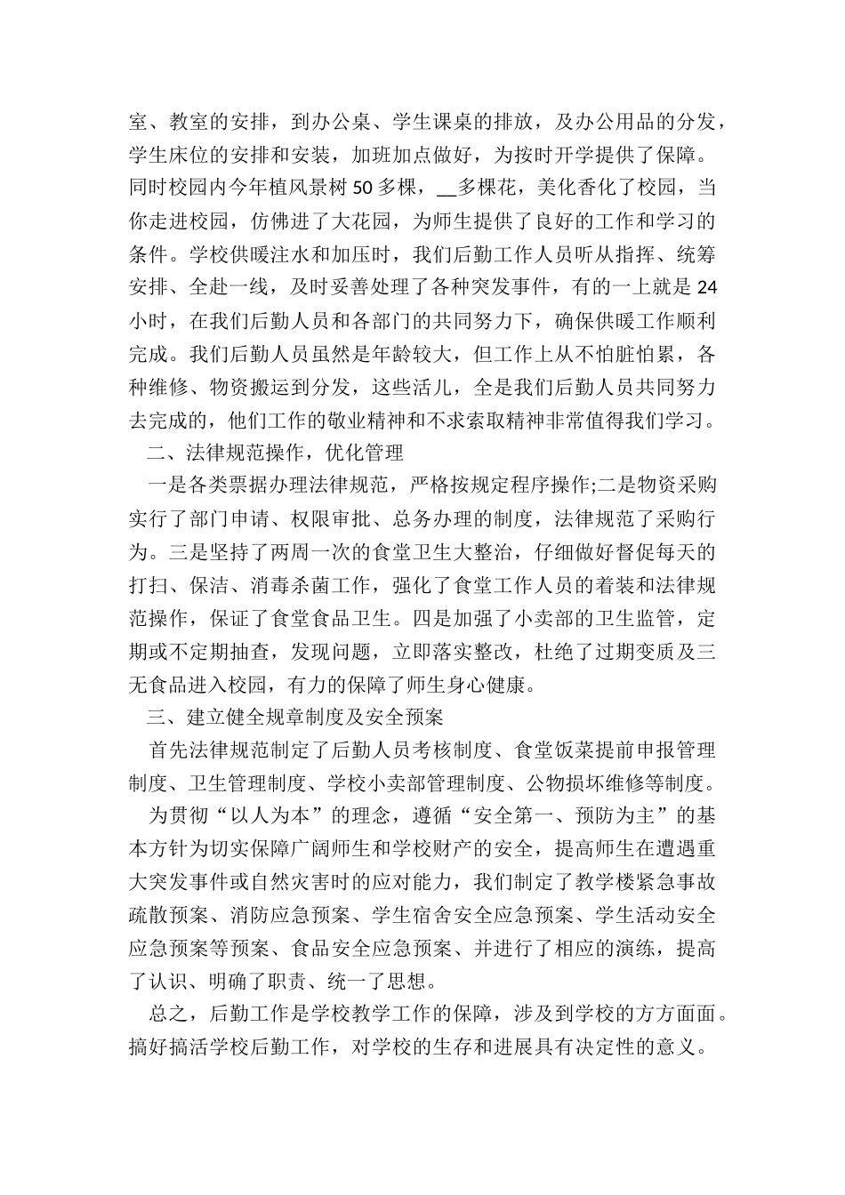 后勤部门年度工作总结范本5篇_第2页