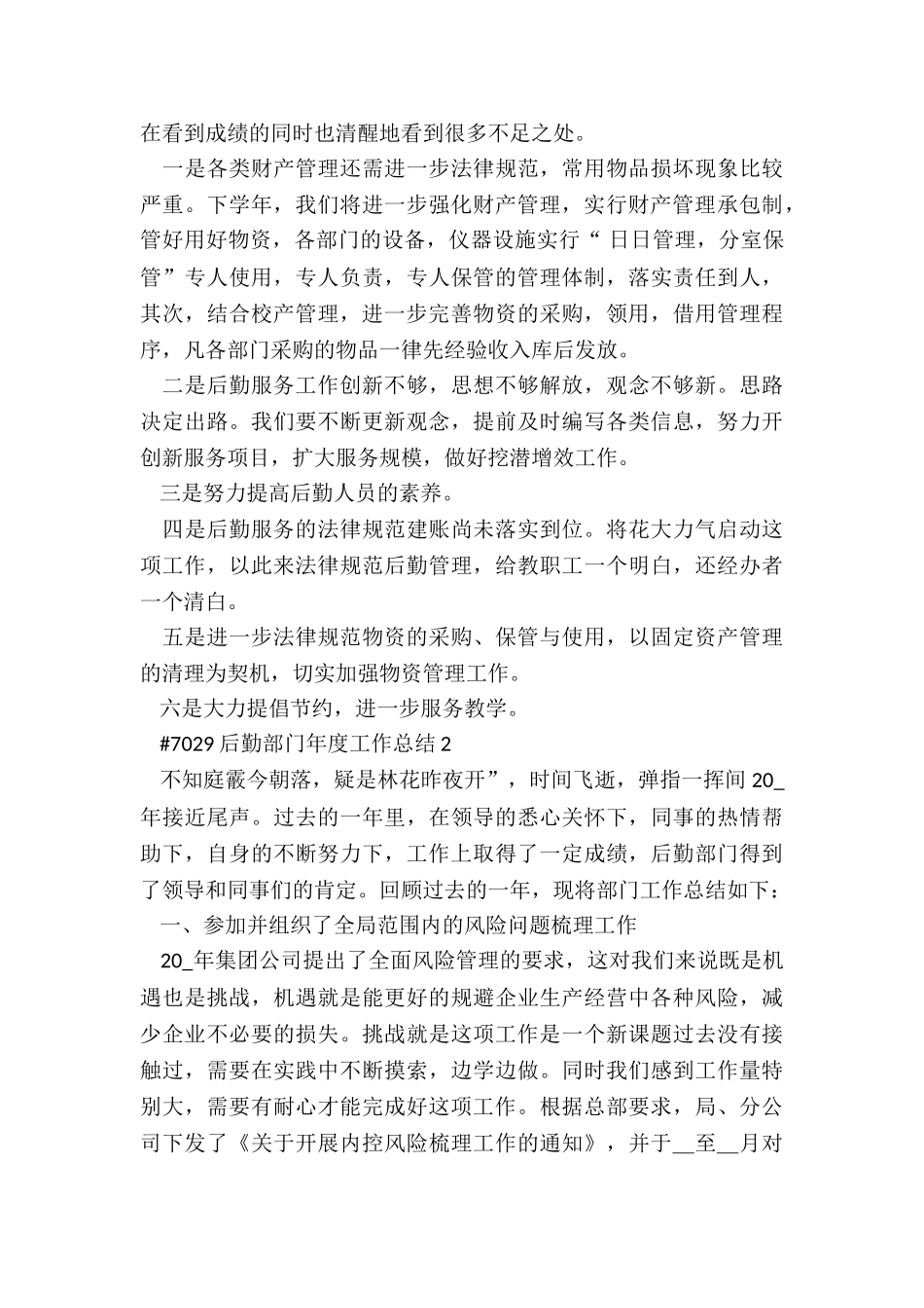 后勤部门年度工作总结范本5篇_第3页