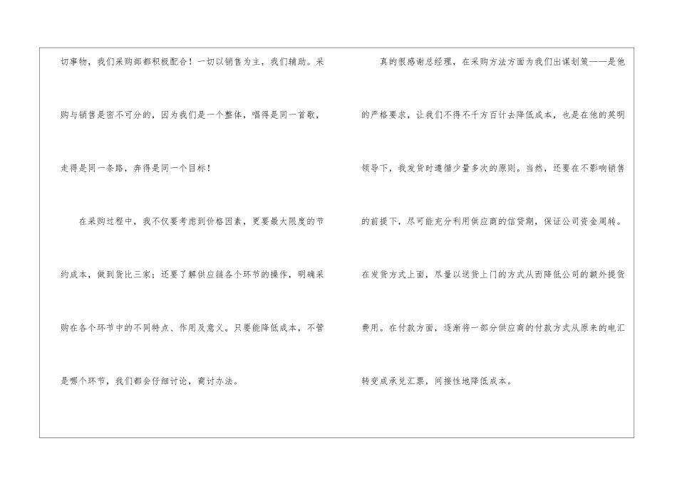 后勤采购年底总结-行政后勤工作总结_第3页