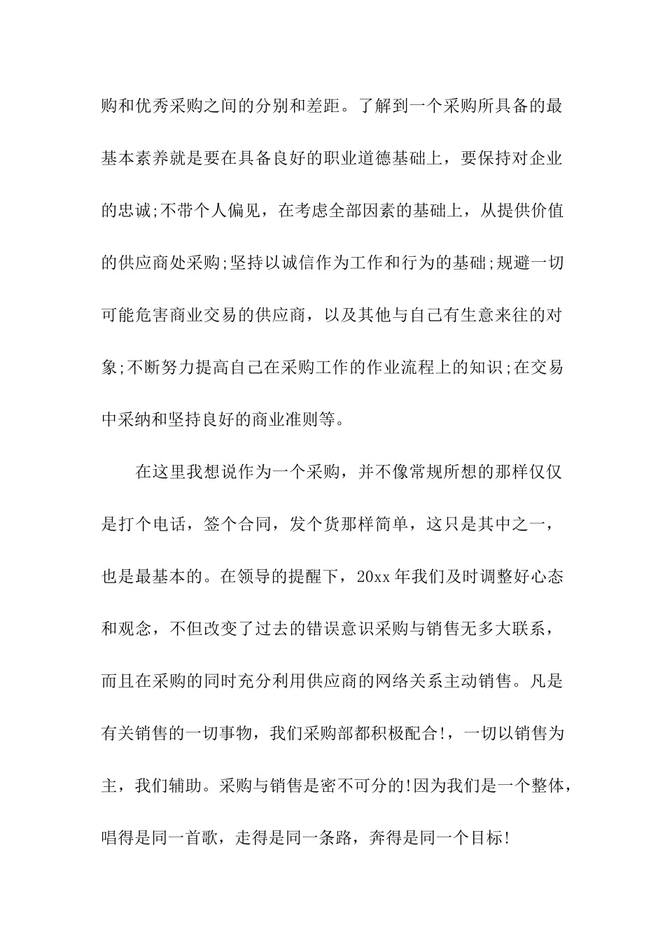 后勤采购年终工作总结模板_第2页