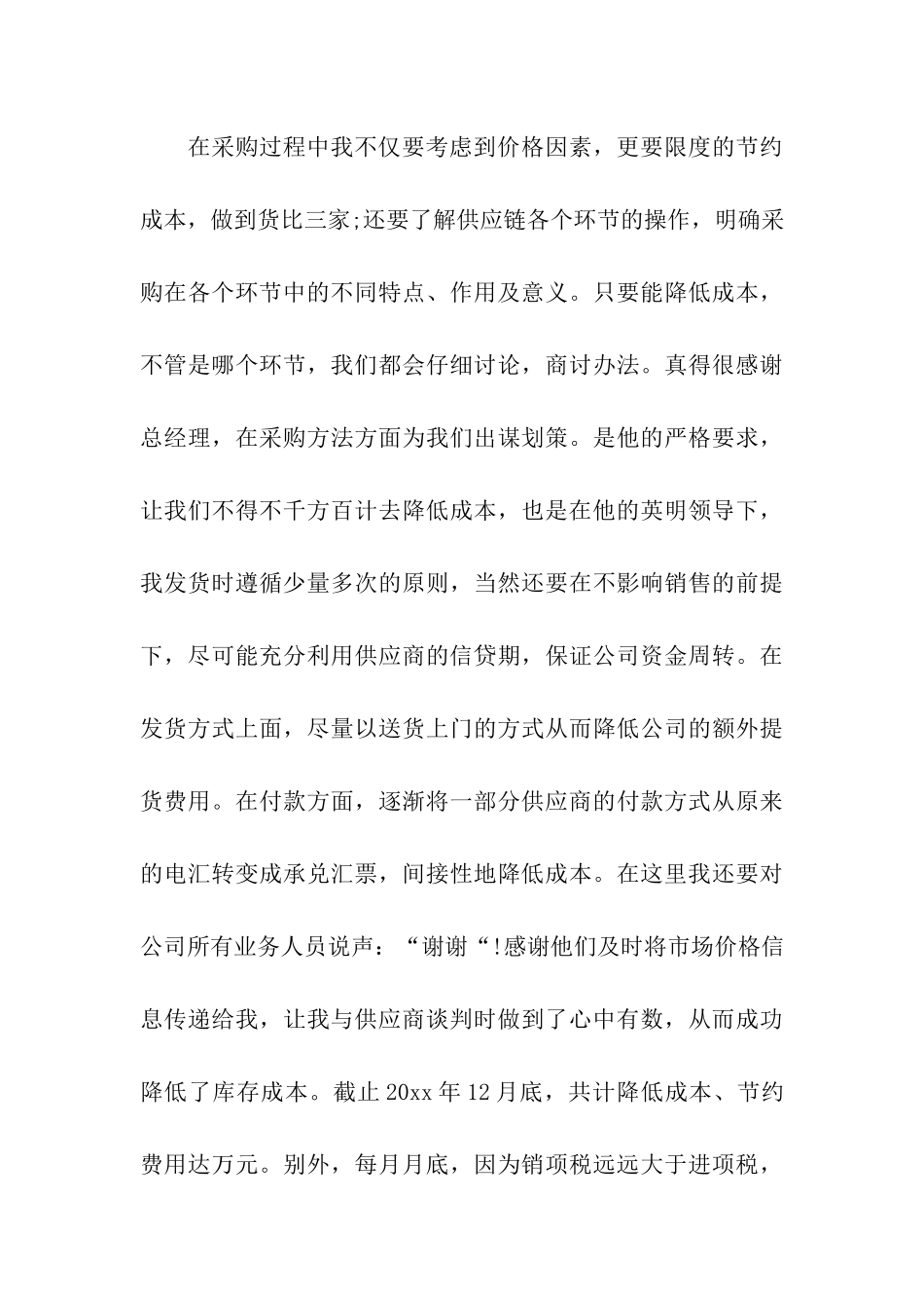 后勤采购年终工作总结模板_第3页